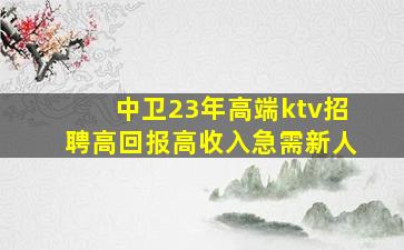 贺州酒吧招聘